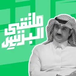 ملتقى البيزنس
